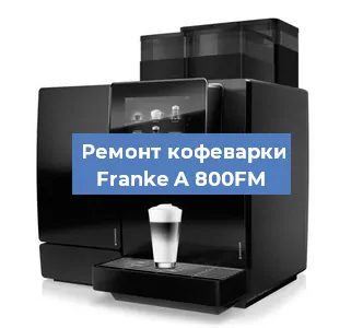 Замена счетчика воды (счетчика чашек, порций) на кофемашине Franke A 800FM в Ростове-на-Дону